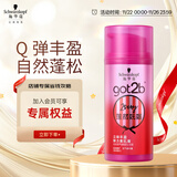 施华蔻（Schwarzkopf）got2b蓬然妩媚立体丰盈弹力素100ml(卷发保湿护卷定型)(新老包装)