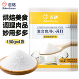 百钻复合食用小苏打180g*4袋 家用调理肉品面糊裹粉制作面食烘焙原料