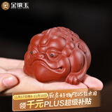 金镶玉宜兴紫砂茶宠 手工雕刻把玩茶具配件茶盘茶台摆件 三足如意金蟾