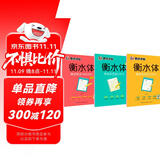 墨点字帖 高中衡水体英语字帖（套装3本） 高中生英文高考3500词汇+满分作文+易考作文范文