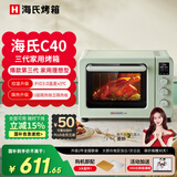 海氏（Hauswirt）【国家补贴】C40三代升级款电烤箱 家用入门多功能40升海氏烤箱大容量 C40三代【湖水绿】 40L