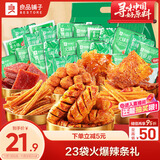 良品铺子 火辣大满贯618g零食大礼包辣条大辣片休闲零食办公室小吃量贩装
