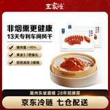 眉州东坡非烟熏腊肠四川地道特产麻辣香肠熟食肉肠下酒菜酒楼同款送礼 【尝鲜300g】咸鲜+麻辣