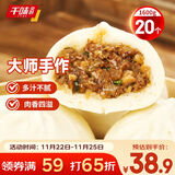 千味央厨猪肉鲜葱800g+酱肉馅800g共20个手工大肉包子早餐食品冷冻半成品