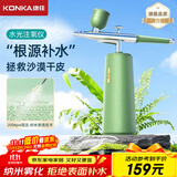 康佳（KONKA）注氧仪纳米喷雾补水仪器美容面部家用手持保湿水光针湿蒸脸仪生日礼物实用送女友女生老婆高档