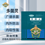 德沃多多菌灵杀菌花药百菌淸灭菌除菌防霉菌常见病害病菌多肉植物通用 多菌灵30g
