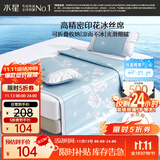 水星家纺冰丝凉席子单人宿舍凉席1.2米x1.9米冰丝席两件套