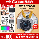 佳能200d二代 单反相机入门级  vlog踏青便携家用迷你单反数码照相机 下单抽拉布布&金豆 白色200DII EF-S18-55套机 套餐一【128G内存卡~备用电池~Vlog套装】