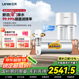 立升（LITREE） 净水器家用直饮一体净饮机套装全屋前置大流量厨下过滤器饮水机以旧换新国家补贴 5C+伴侣M1 SE+升级前置