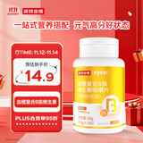 诺特兰德 cyes血橙复合B族维生素咀嚼片 100片/瓶 多种复合维生素b族