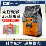 帕缇朵c3猫粮全期成猫猫粮幼奶糕无谷低敏配方猫粮 牛肉蔬菜味（10KG）