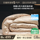 水星家纺百丽丝被子蚕丝被100%蚕丝冬被保暖约4.9斤冬季保暖京东定制款