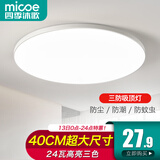 四季沐歌（MICOE）照明吸顶灯led卧室灯具套餐全屋客厅灯饰阳台过道餐厅薄现代简约 力荐！24瓦三防灯适12-16平