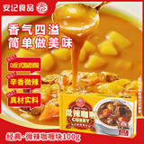 安记咖喱块经典微辣100g 调味料咖喱鸡肉咖喱牛肉调料拌饭拌面 