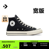 匡威（Converse）官方 宽版1970S经典帆布男女休闲运动鞋黑色162050C 宽版鞋型/A10354C 41.5
