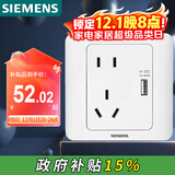 西门子（SIEMENS）开关插座 10A五孔带USB插座 暗装面板 远景雅白色5UB82163NC012P