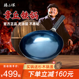 臻三环章丘铁锅熟炒锅手工锅不易粘锅炒锅无涂层炒菜锅厨房好物一环宗师 古法烤蓝适合3-5人 34cm