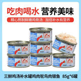 怡亲 猫罐头零食成幼猫湿粮85g*12罐猫咪零食吞拿鱼鸡肉营养补水罐头 鸡肉鸵鸟肉+银鱼85g*6罐