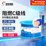 远东电缆 ZC-BV6平方家装空调进户线国标铜芯阻燃单芯硬线 50米/卷 蓝色
