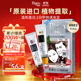 Bigen美源发采快速黑发霜染发膏（黑褐色 883）进口 快速染发健康遮白