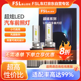 FSL超炫LED汽车大灯前照灯超亮H4车灯近光灯远光灯小巧高亮聚光超强