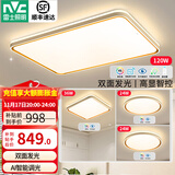 雷士（NVC） led吸顶灯时尚创意现代简约遥控客厅灯卧室高显护眼中山灯具2025 【3室1厅】4灯-智控客厅+卧室*3