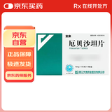 [安来(ANLAI)] 厄贝沙坦片75mg*28片/盒