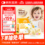 小小伞有机钙镁锌液体钙0岁+婴幼儿儿童钙片300mg高钙400IUd3 30条/盒