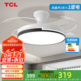 TCL 隐形风扇灯吊扇灯家用一体吊灯带风扇客厅电扇灯led大风力餐厅灯 吸顶36寸变频-(遥控)48W