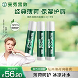 曼秀雷敦（Mentholatum）保湿修护润唇膏去死皮淡化唇纹薄荷味3.5g*3支超值分享装