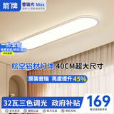 箭（ARROW）牌 全光谱蓝光护眼吸顶灯过道灯长条走廊卧室阳台灯【包安装】