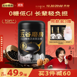 五谷磨房低GI黑芝麻糊米糊无糖核桃芝麻黑豆粉即食代餐粉黑芝麻糊炖奶546g
