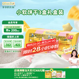 爷爷的农场高钙芝士小软饼干草莓味 宝宝儿童零食饼干 送礼礼盒60g*3盒