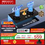 帅康（Sacon）燃气灶煤气灶双灶家用 5.0KW灶具750mm大面板可调节免扩孔国补以旧换新嵌入式台式JZY-3B811液化气