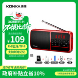 康佳 KW54 老年人收音机充电式可插卡迷你便携式听歌戏曲评书FM调频播放器【红色尊享版+32G评书套装】