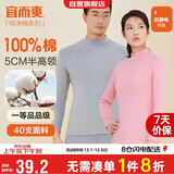 宜而爽【半高领100%纯棉】秋衣男女款保暖上衣全棉抗静电内衣棉毛衫秋冬