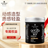 施华蔻（Schwarzkopf）got2b酷印强塑型发蜡100g 碎发男士发蜡塑形蓬松自然