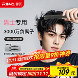 雷瓦（RIWA）夹板【男士专用】直板夹卷发棒 锡纸烫负离子蓬松夹板13MM超窄直达发根短发夹板RB-8250