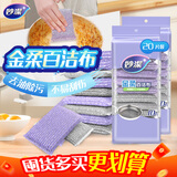 妙洁金柔百洁布10片*2包 共20片 洗碗海绵擦刷锅神器类钢丝球丝瓜络瓤