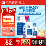 博士伦润明清透隐形眼镜水护理液620ml美瞳护理液清洁杀菌除蛋白进口