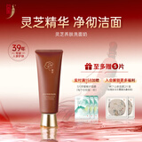 中草集 灵芝养肤系列灵芝养肤洗面奶 清洁肌肤泡沫绵密洁面乳 120g