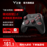 飞智冰原狼3火影忍者联名款 多模版无线游戏手柄 类xbox霍尔线性扳机switch电脑PC手机