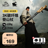 伯希和（Pelliot）【登峰】户外登山杖碳纤维碳素可伸缩徒步手杖超轻16403602黑