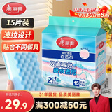 美丽雅洗碗百洁布15片厨房洗碗擦吸水加厚去油污波纹刷碗海绵百洁布