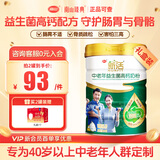 南山臻典新活中老年人高钙益生菌奶粉无蔗糖高蛋白早餐奶送父母长辈营养品 2罐中老年营养礼盒【JD速达】