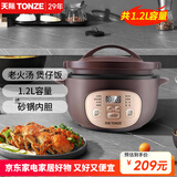 天际（TONZE）电砂锅电炖炖锅熬粥锅插电家用煲汤锅全自动煮粥锅多功能排骨炖肉黄焖鸡煲仔饭红烧肉专用锅30GD 【6大功能】 1.2L