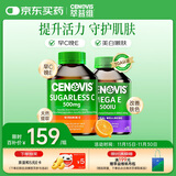 萃益维（CENOVIS）维生素C无糖咀嚼片橙子500mg300粒+高含量维生素E软胶囊250粒套装