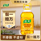 龙大【保真花生油】 食用油 压榨一级 特香花生油 4.5L京东自营食用油