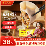湾仔码头三鲜水饺1320g66只饺子早餐速食半成品面点速冻饺子