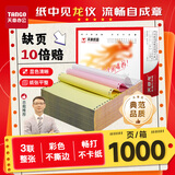 天章 （TANGO）【缺页十倍赔】天章龙 三联整张针式打印纸 不撕边打印纸 出入库送货清单1000页 241-3(白红黄)